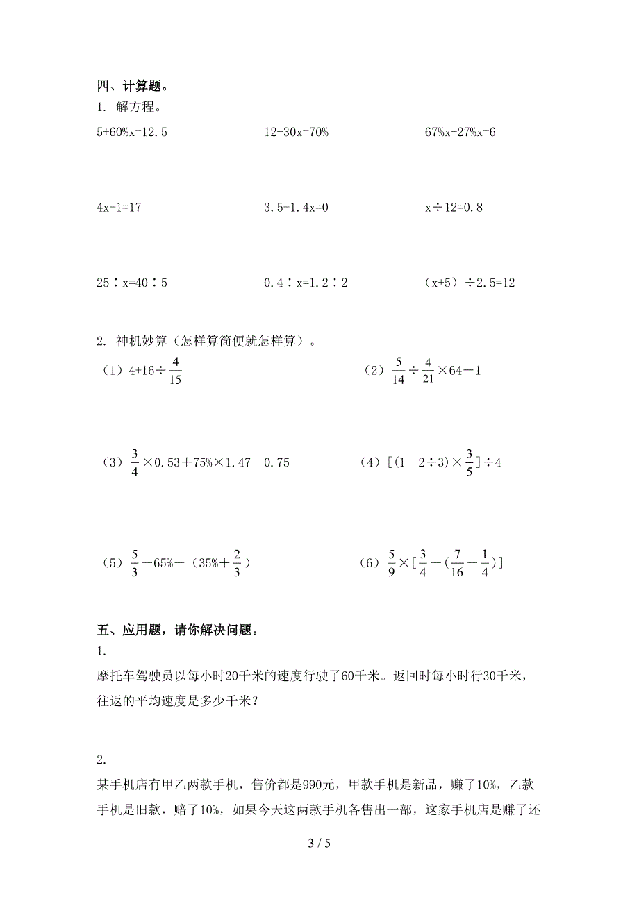 北师大版六年级数学上学期期末考试完整_第3页