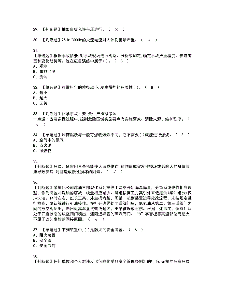 2022年危险化学品生产单位安全生产管理人员资格考试模拟试题（100题）含答案第61期_第4页