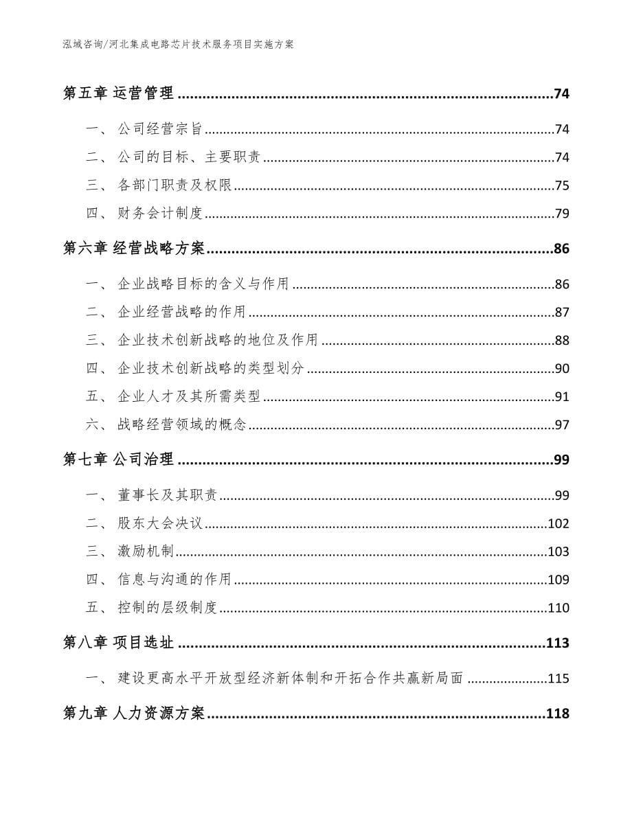 河北集成电路芯片技术服务项目实施方案_第5页