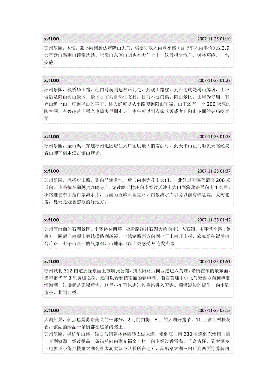 苏州自行车骑行路线.doc_第1页