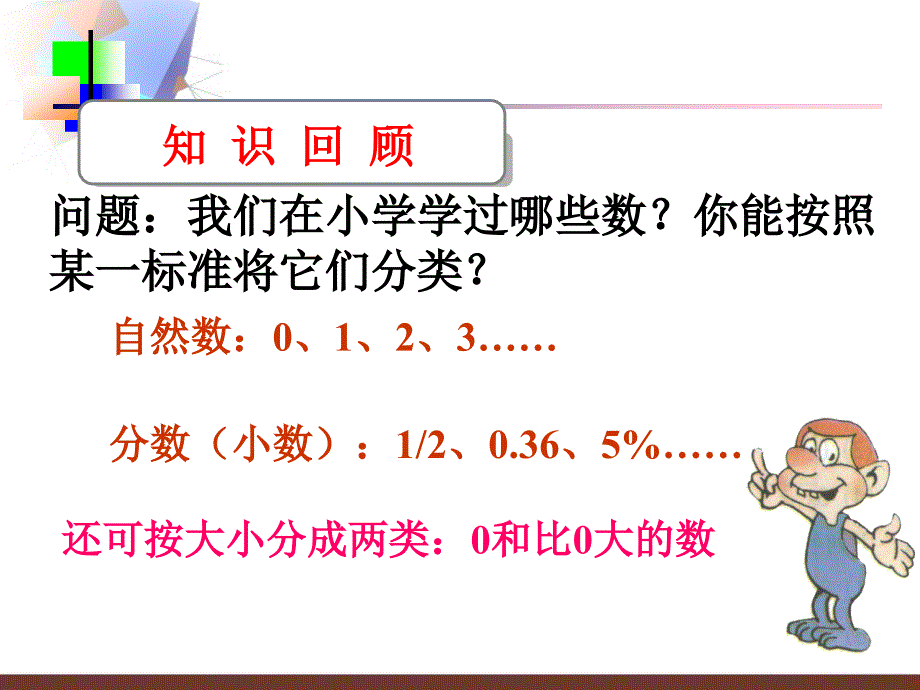 11正数和负数课件_第3页