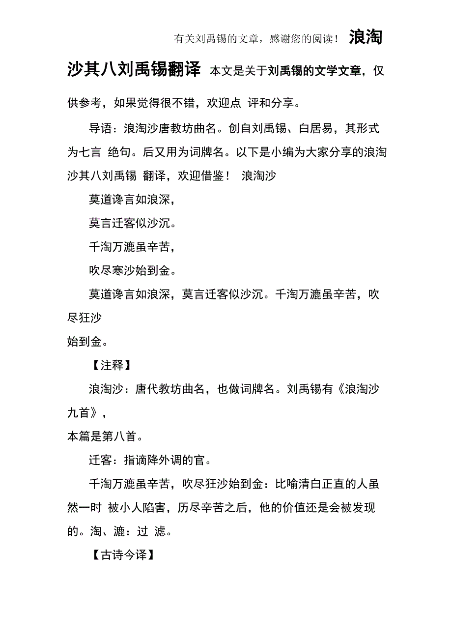 浪淘沙其八刘禹锡翻译_第1页
