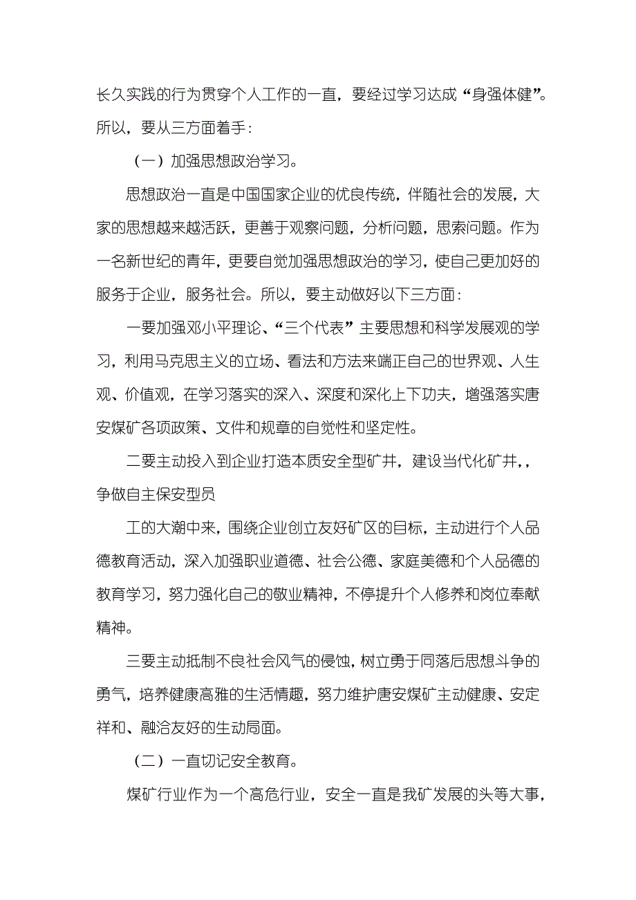 工作计划模板_第3页