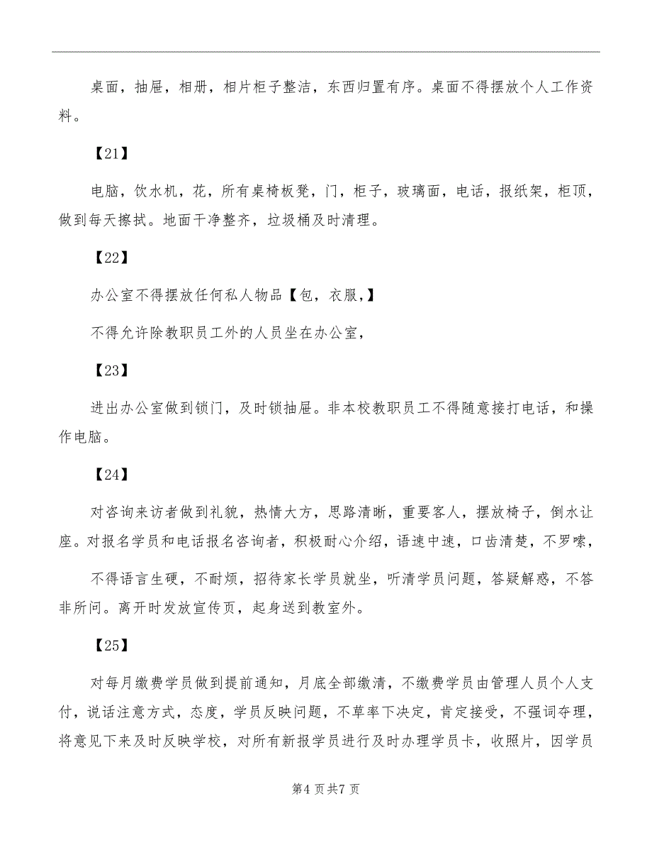 医院办公室规章制度模板_第4页