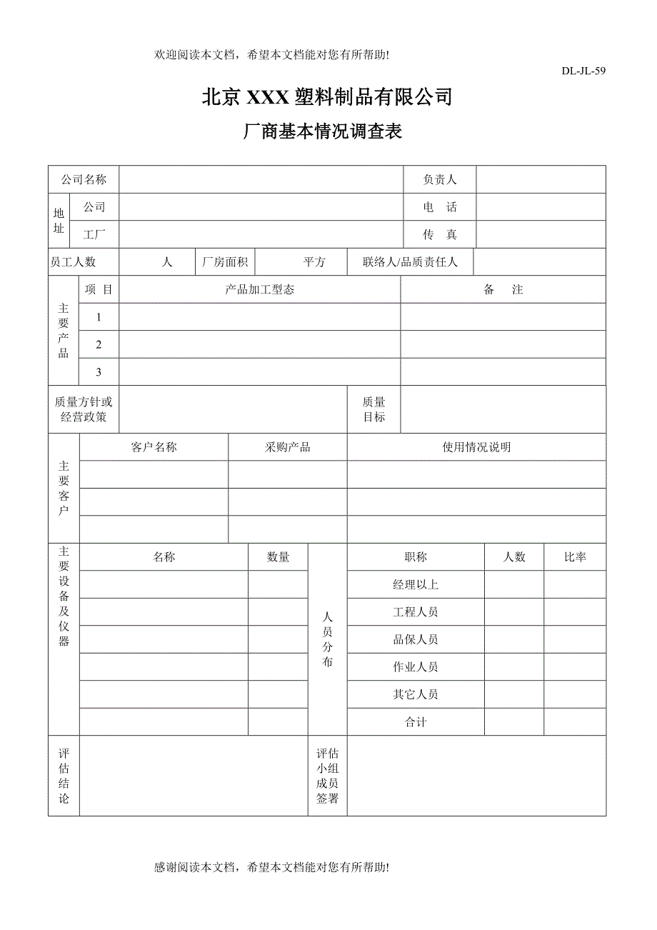 供应商评估表单_第1页