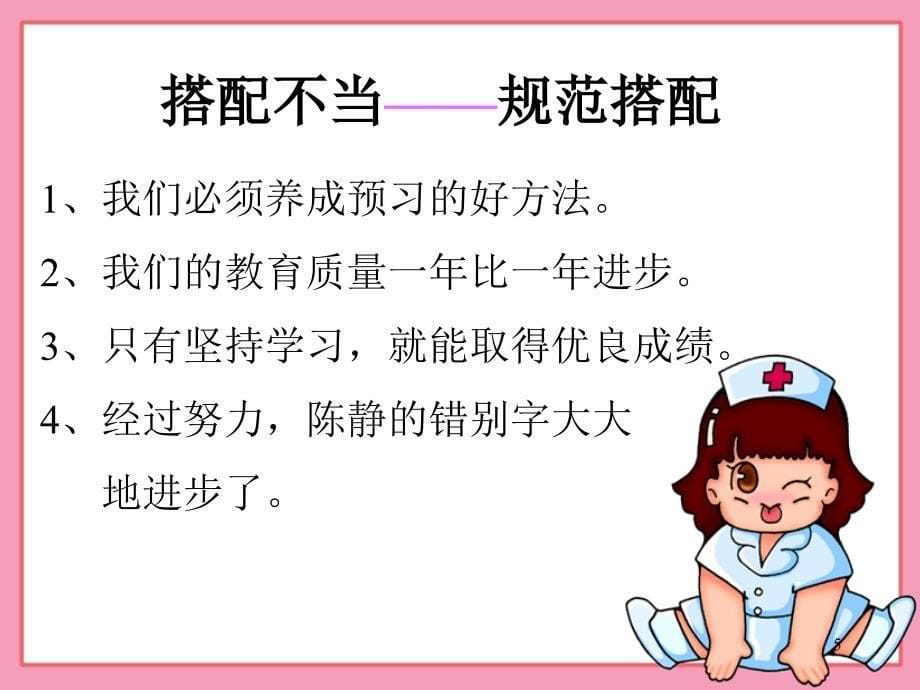 小学语文：修改病句八法课件_第5页