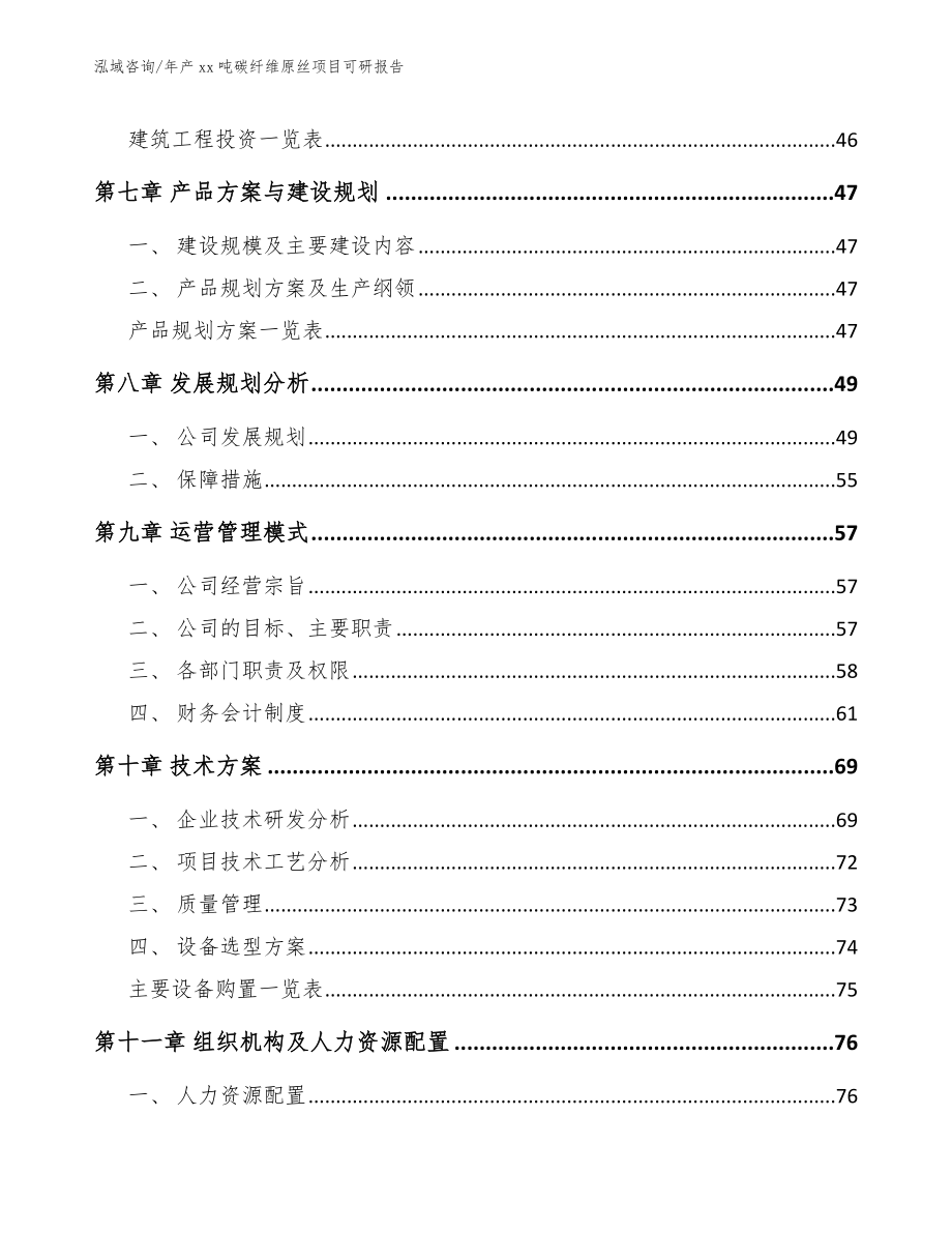 年产xx吨碳纤维原丝项目可研报告_模板参考_第3页