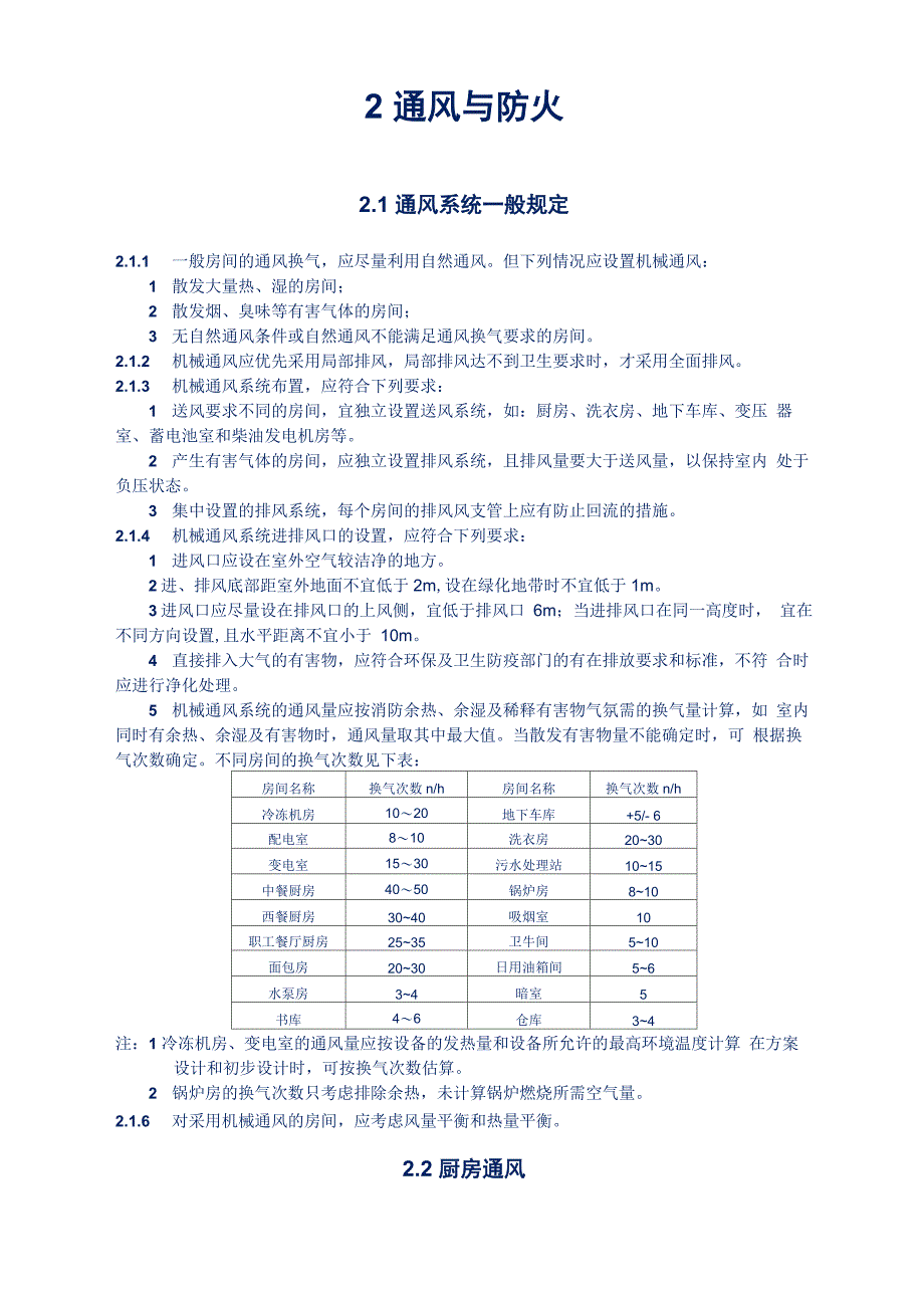 暖通工程设计培训——通风与防火_第1页