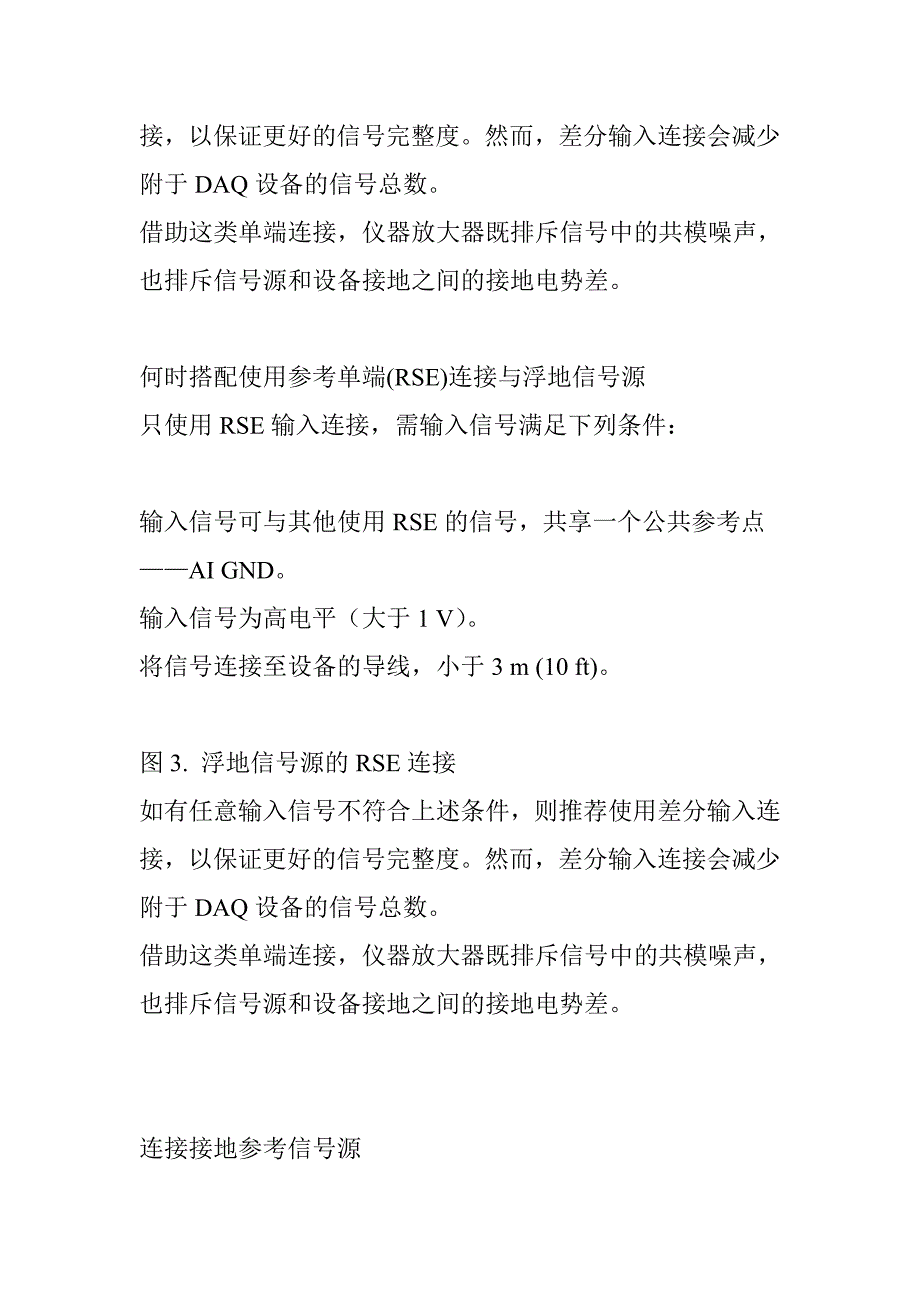 (完整word版)连接模拟电压信号与数据采集(DAQ)设备.doc_第4页