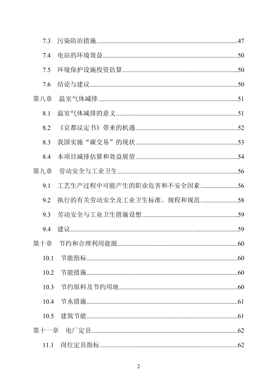 阳泉伟地工程管理有限公司煤层气发电项目可行性研究报告.doc_第2页