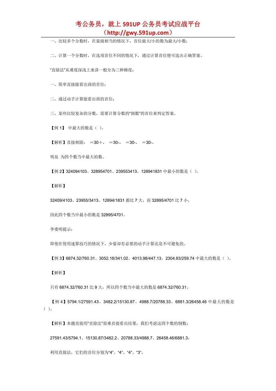 资料分析四大速算技巧24685.doc_第5页