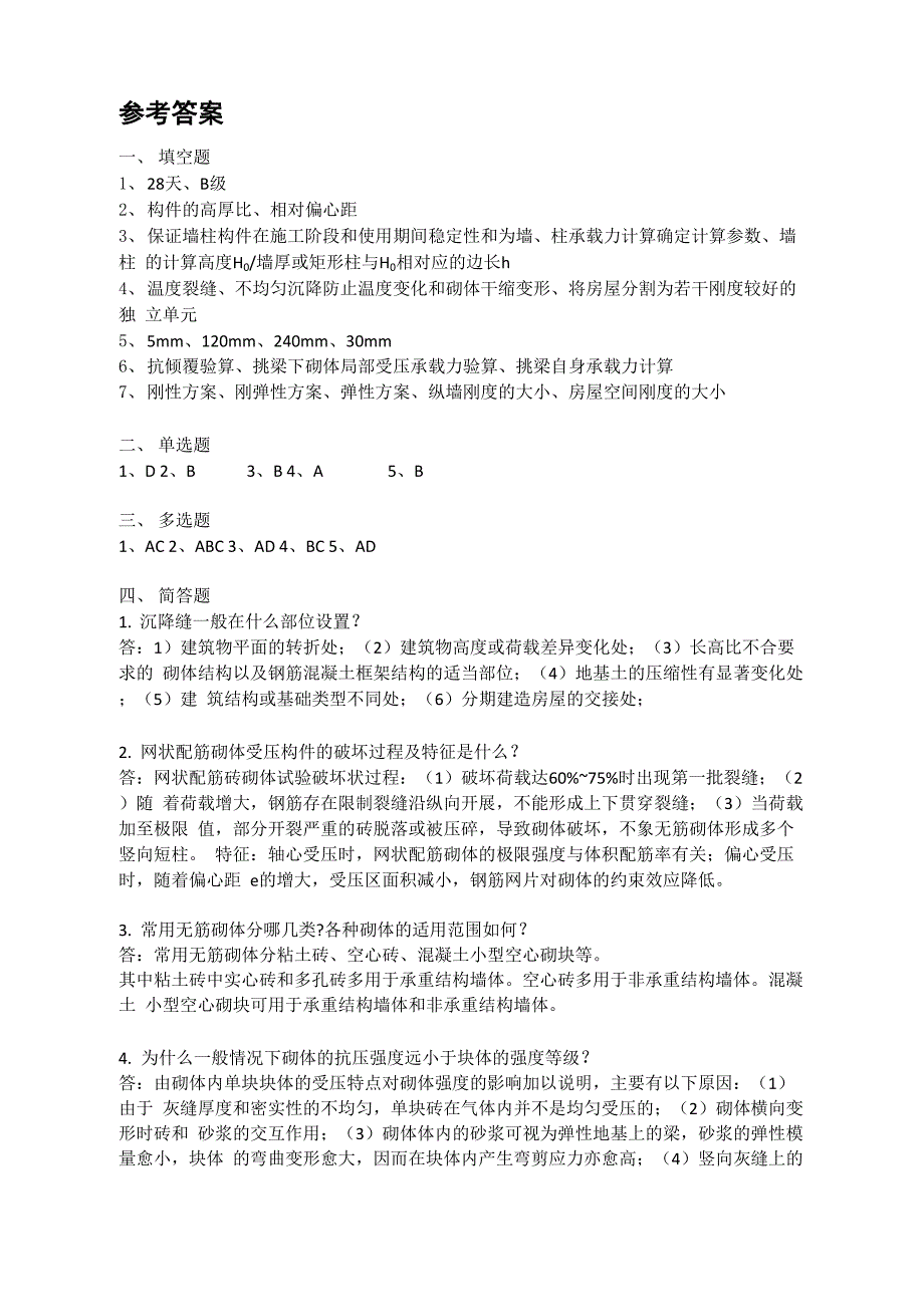 砌体结构 试题及答案_第3页