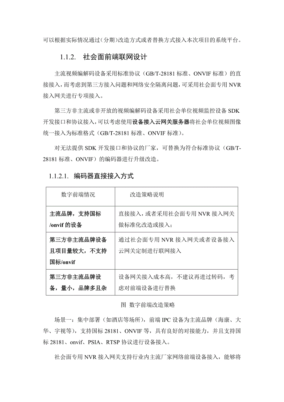 社会资源接入解决方案_第3页