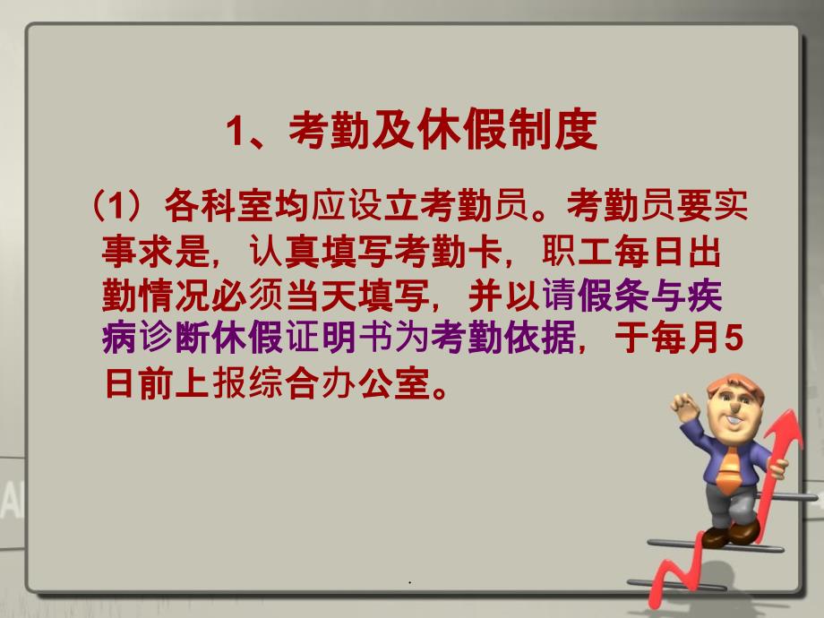 行政管理制度考勤及休假制度_第3页