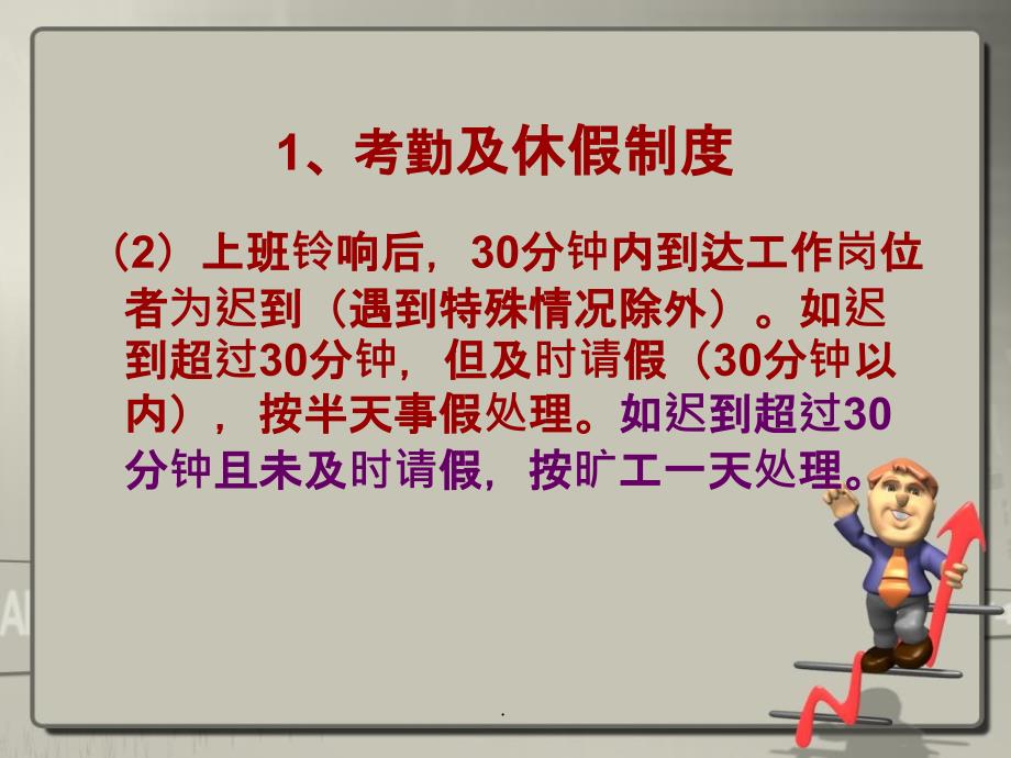 行政管理制度考勤及休假制度_第4页