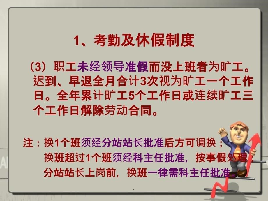 行政管理制度考勤及休假制度_第5页