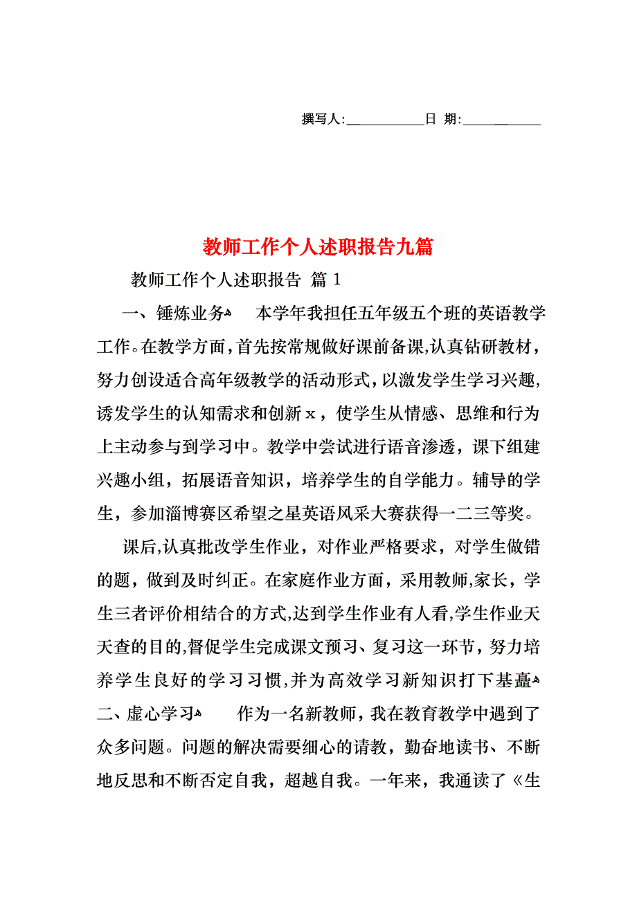 教师工作个人述职报告九篇_第1页