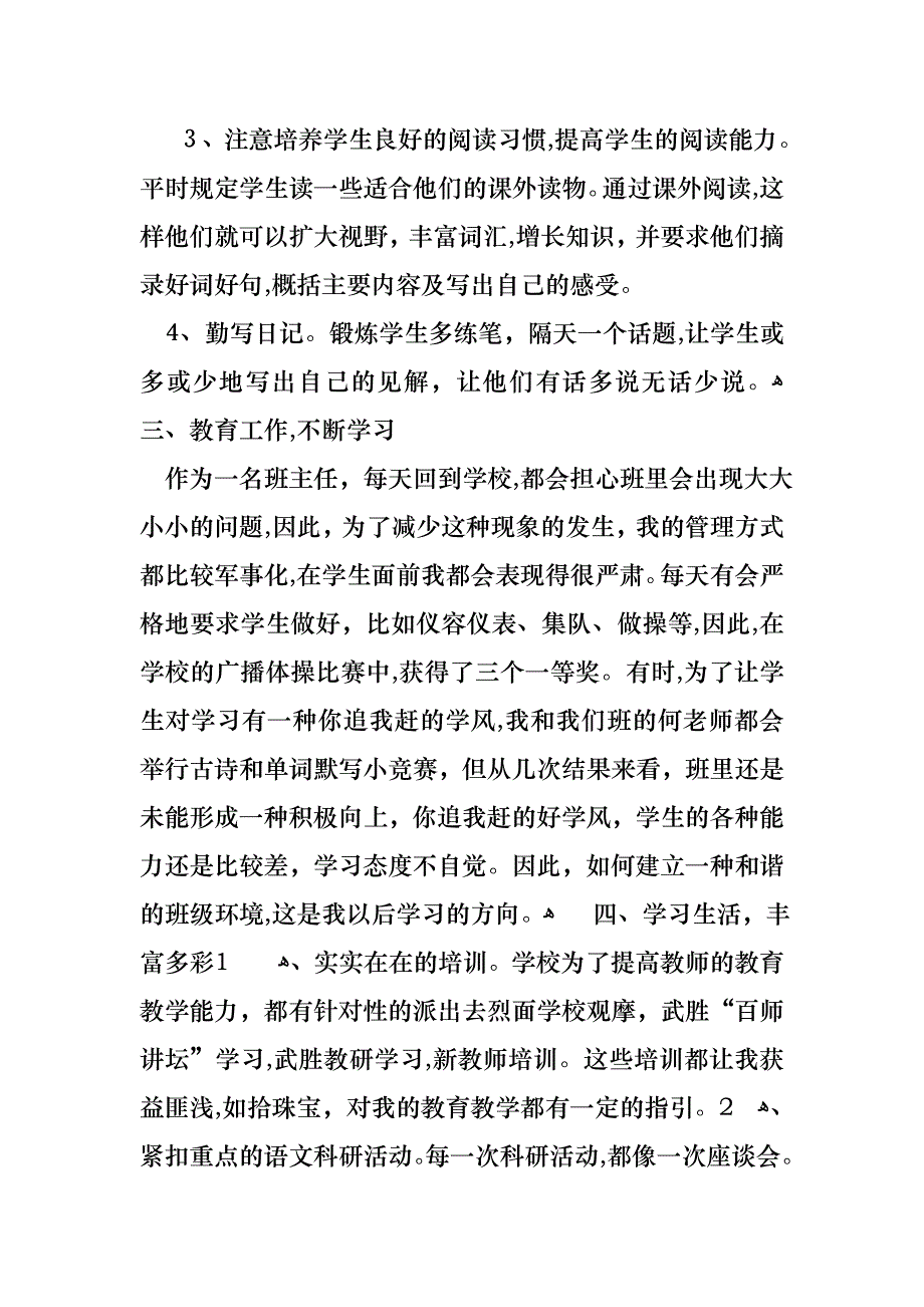 教师工作个人述职报告九篇_第4页