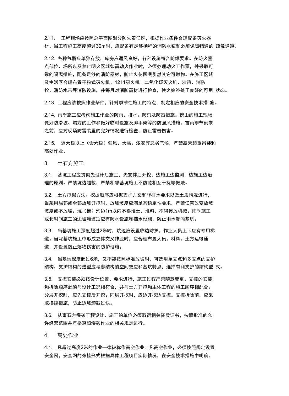 工程现场安全技术及管理要点上课讲义_第5页