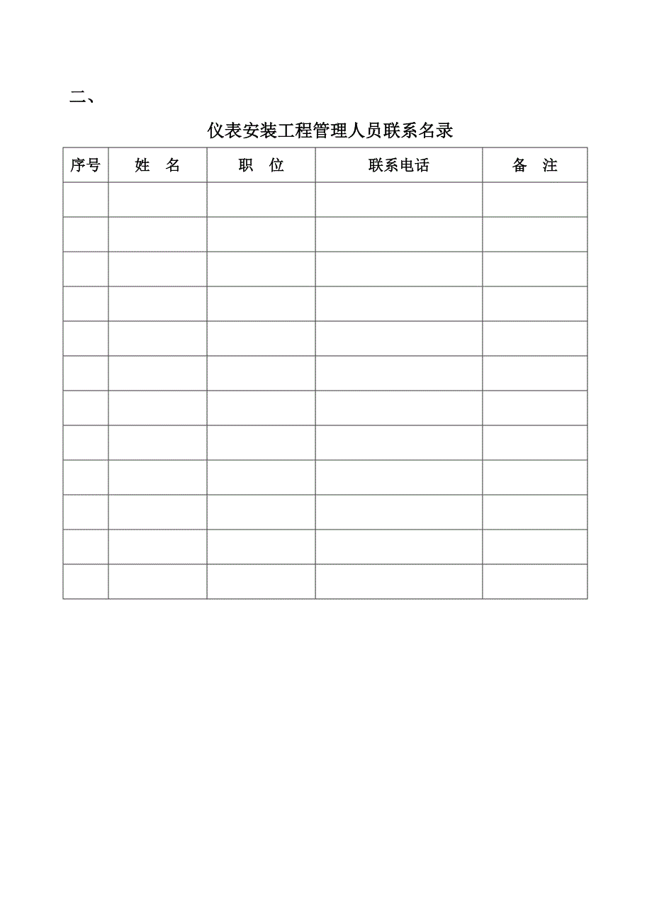 工程管理及工期保证措施_第1页