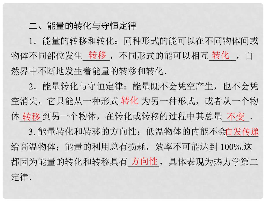 高中物理 第四章 第六节 能量的转化与守恒课件 粤教版必修2_第3页