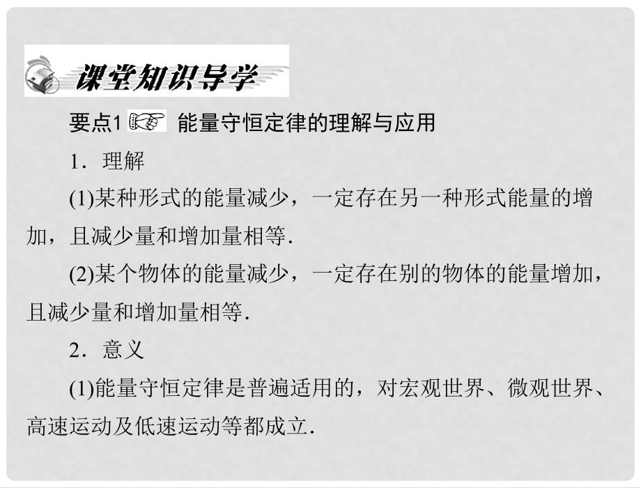 高中物理 第四章 第六节 能量的转化与守恒课件 粤教版必修2_第4页