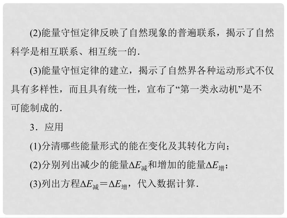 高中物理 第四章 第六节 能量的转化与守恒课件 粤教版必修2_第5页