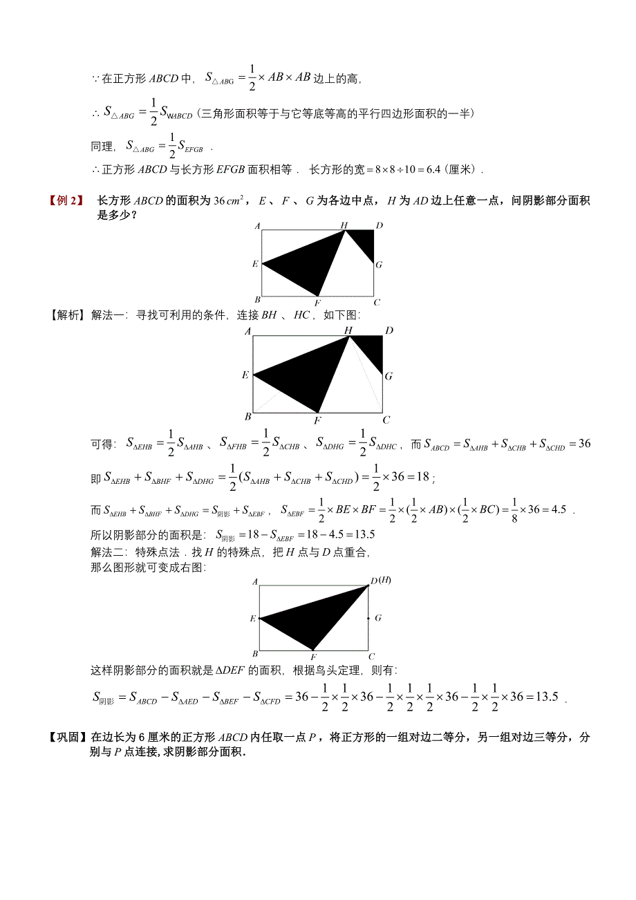 小学六年级数学六年级奥数第四讲.几何平面部分.教师版共25页_第3页