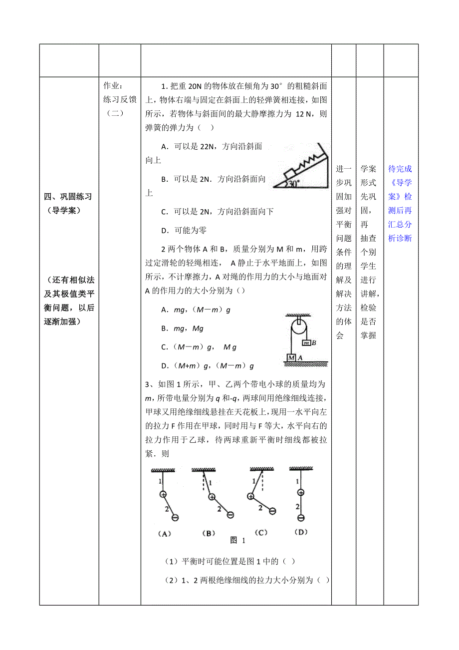 共点力作用下物体的平衡(复习课)教学设计_第5页