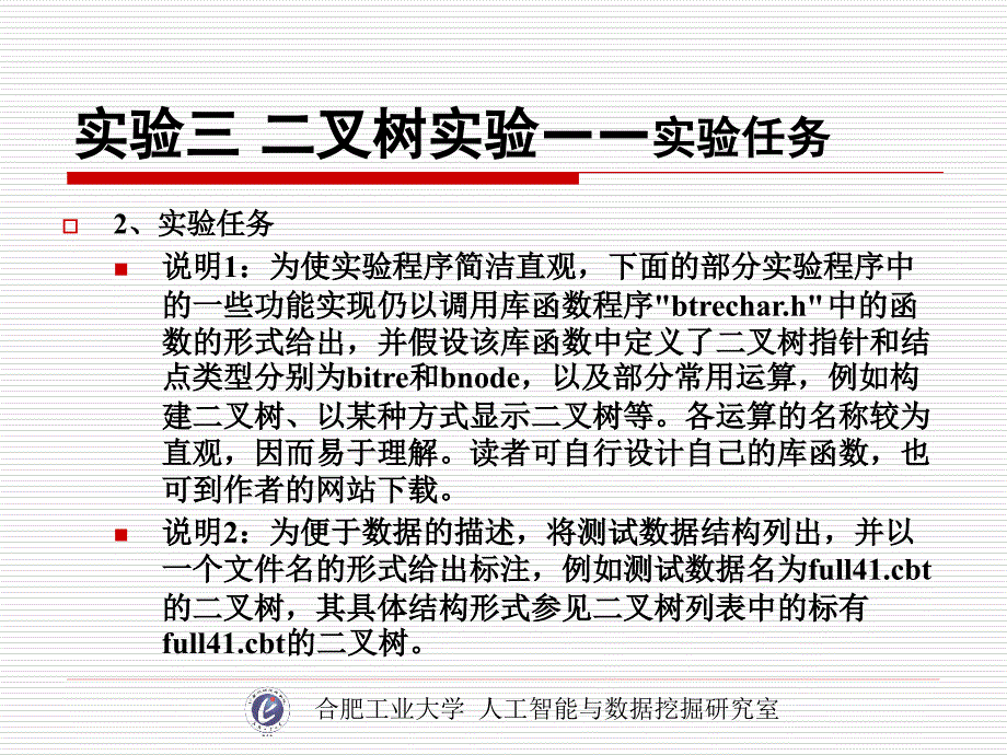 数据结构实验指导课件_第3页