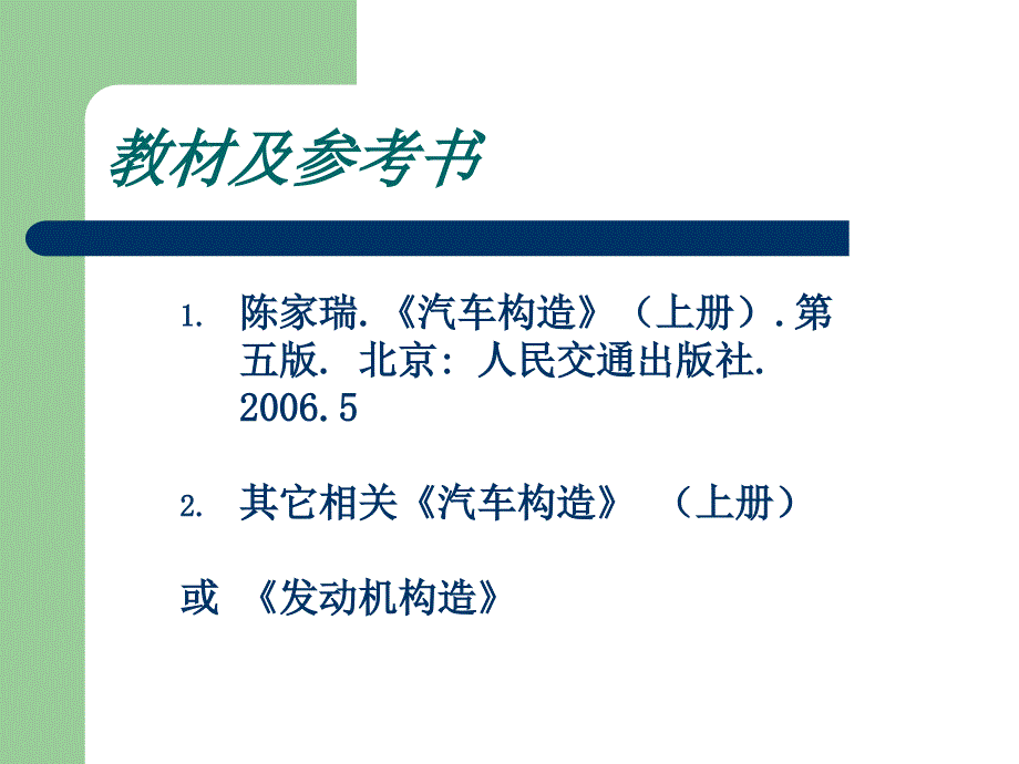 最新发动机第一章发动机基本知识精品课件_第2页