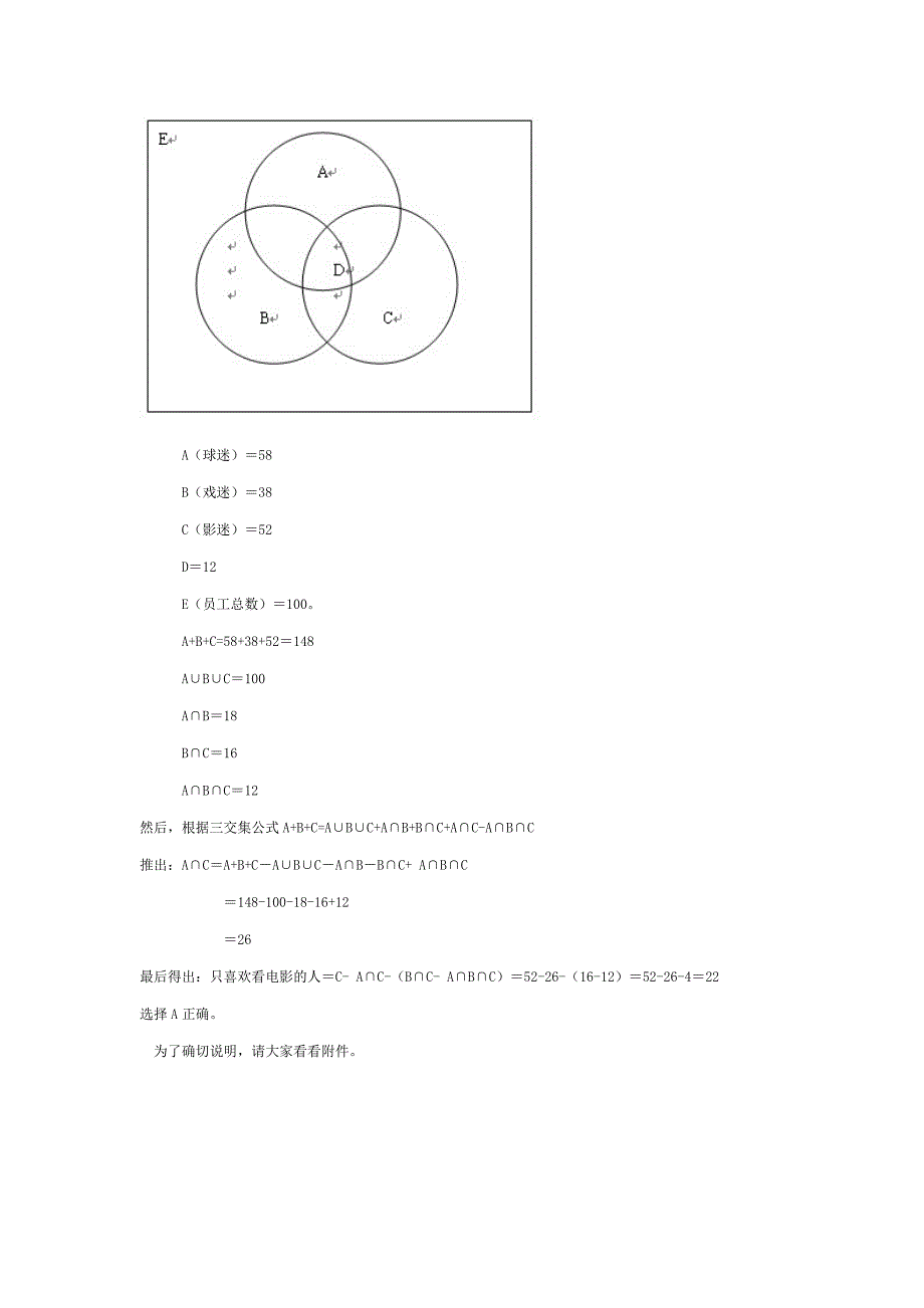 文氏图和三交集公式.doc_第2页