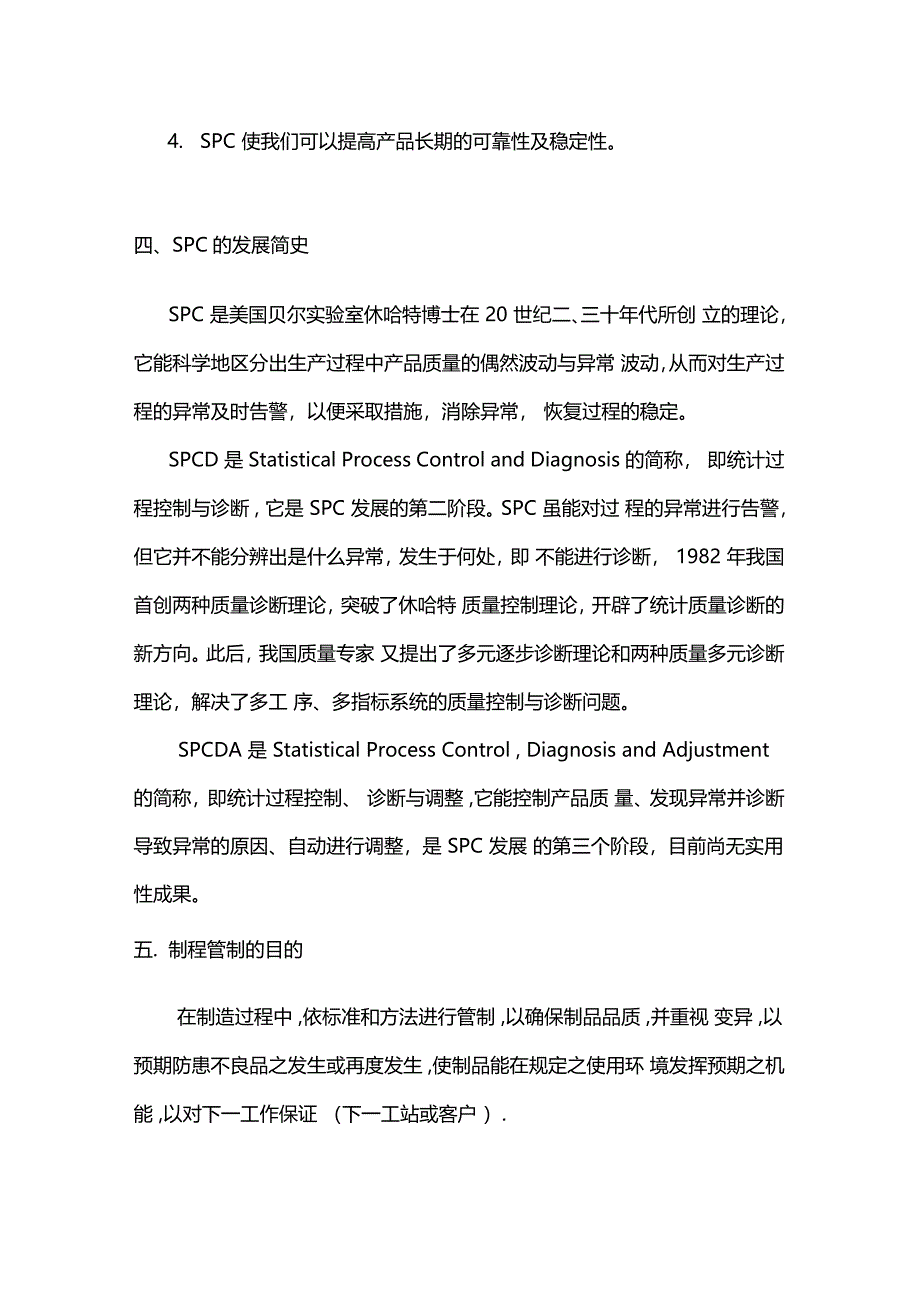 推行spc计划书_第4页