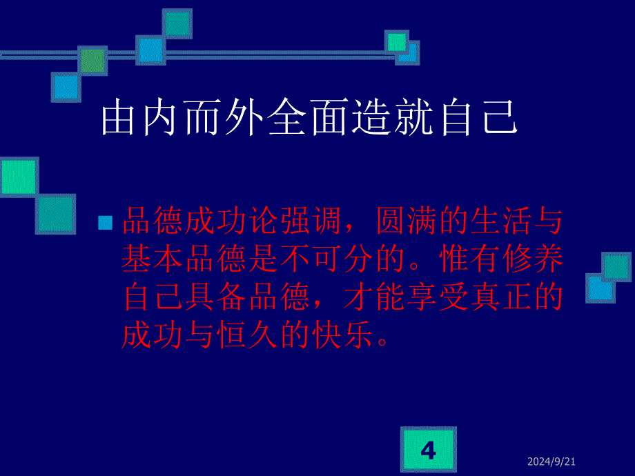 高效能人士的七个习惯课件_第4页