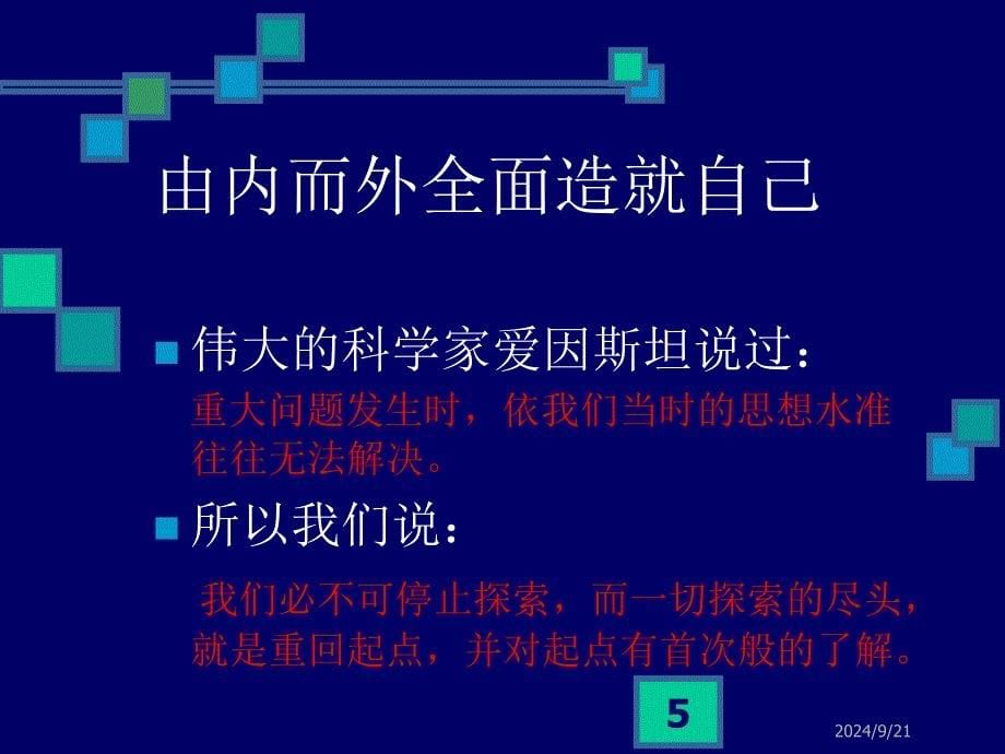 高效能人士的七个习惯课件_第5页