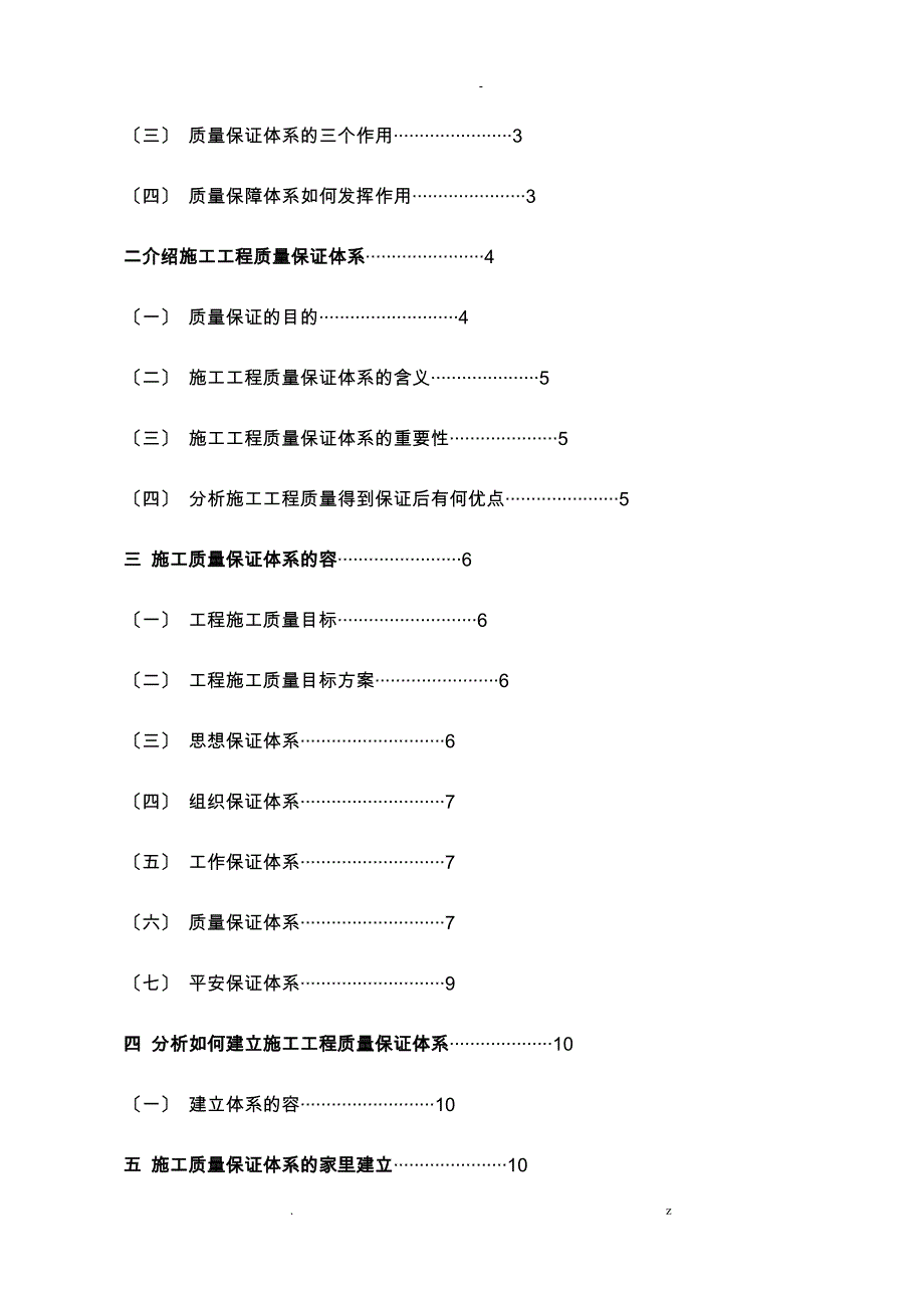 浅析施工项目质量保证体系建立和运行_第3页