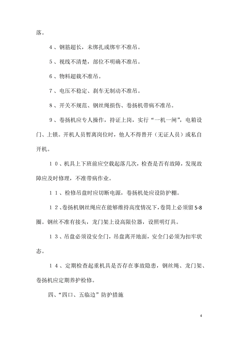 项目施工组织设计、措施_第4页