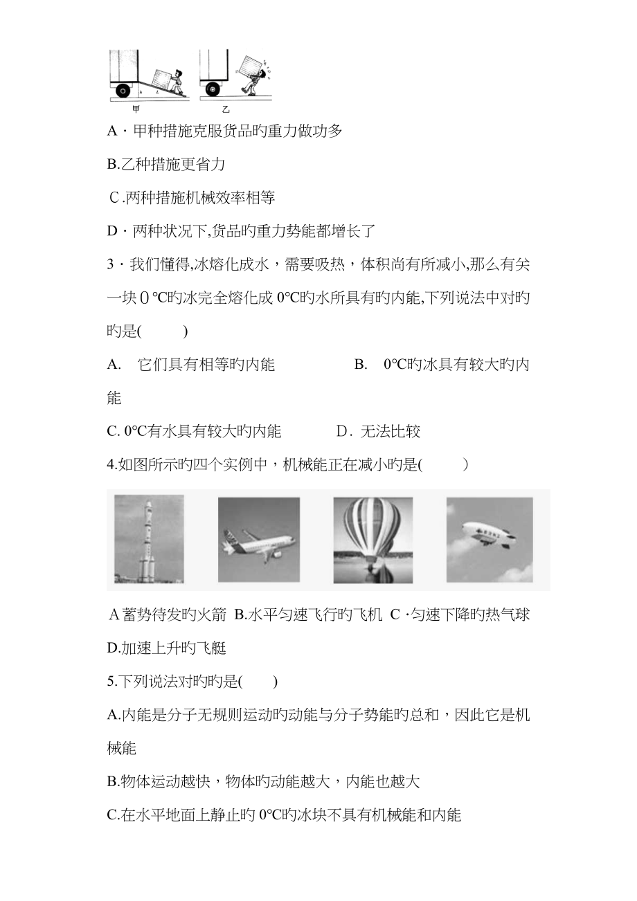 领先教育上海中考物理冲刺模拟题_第2页