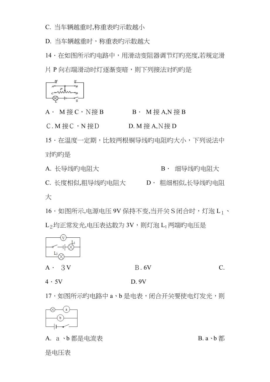 领先教育上海中考物理冲刺模拟题_第5页