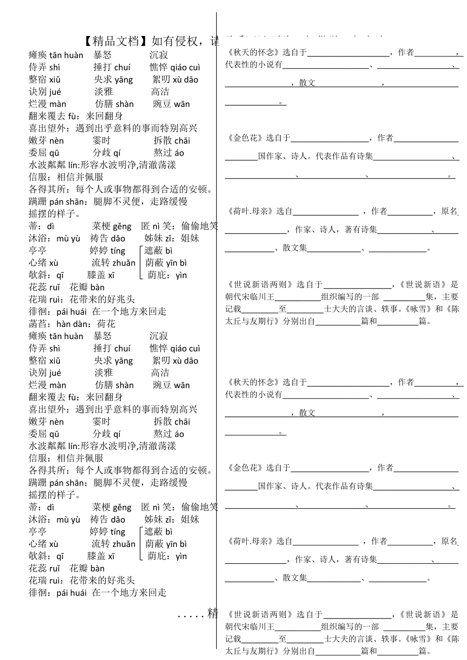 人教版语文新七上课本第二单元字词文学常识基础知识_第2页