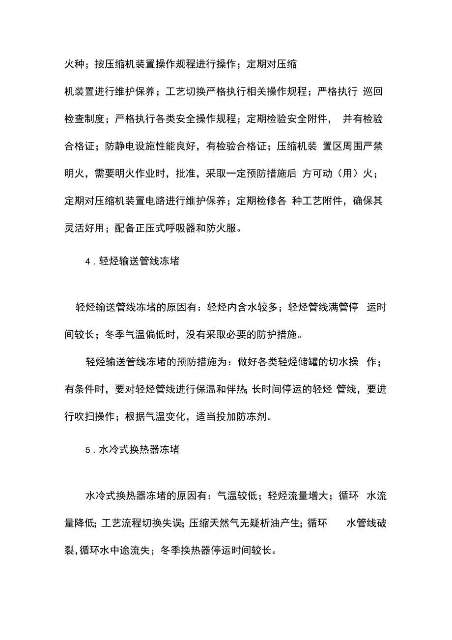 轻烃回收系统事故原因及预防_第3页