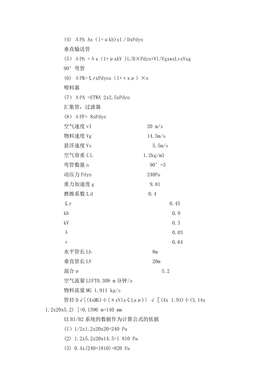 面粉输送公式 (2)(精品)_第4页