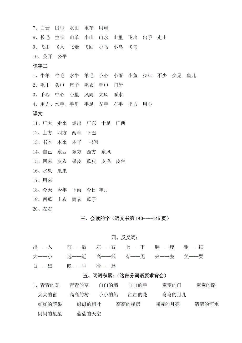 一年级上册复习提纲_第2页