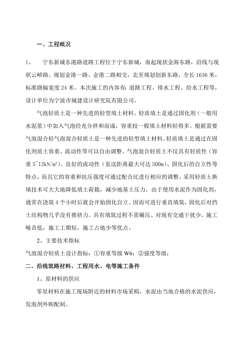 气泡混合轻质土专项方案_第1页