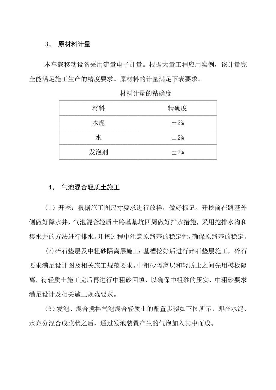 气泡混合轻质土专项方案_第5页