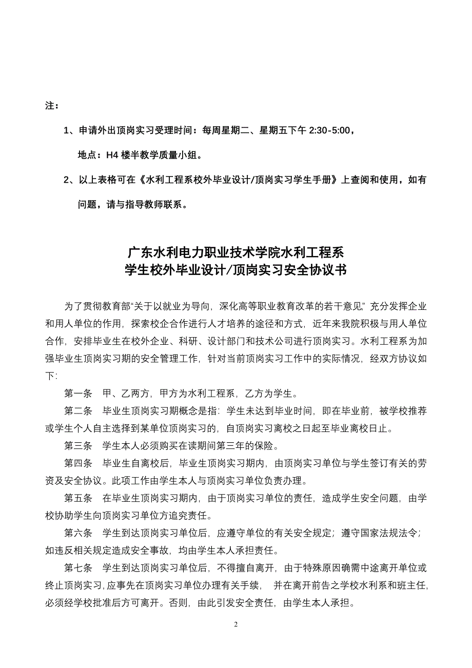 2013届校外毕业设计、顶岗实习学生工作手册.doc_第3页