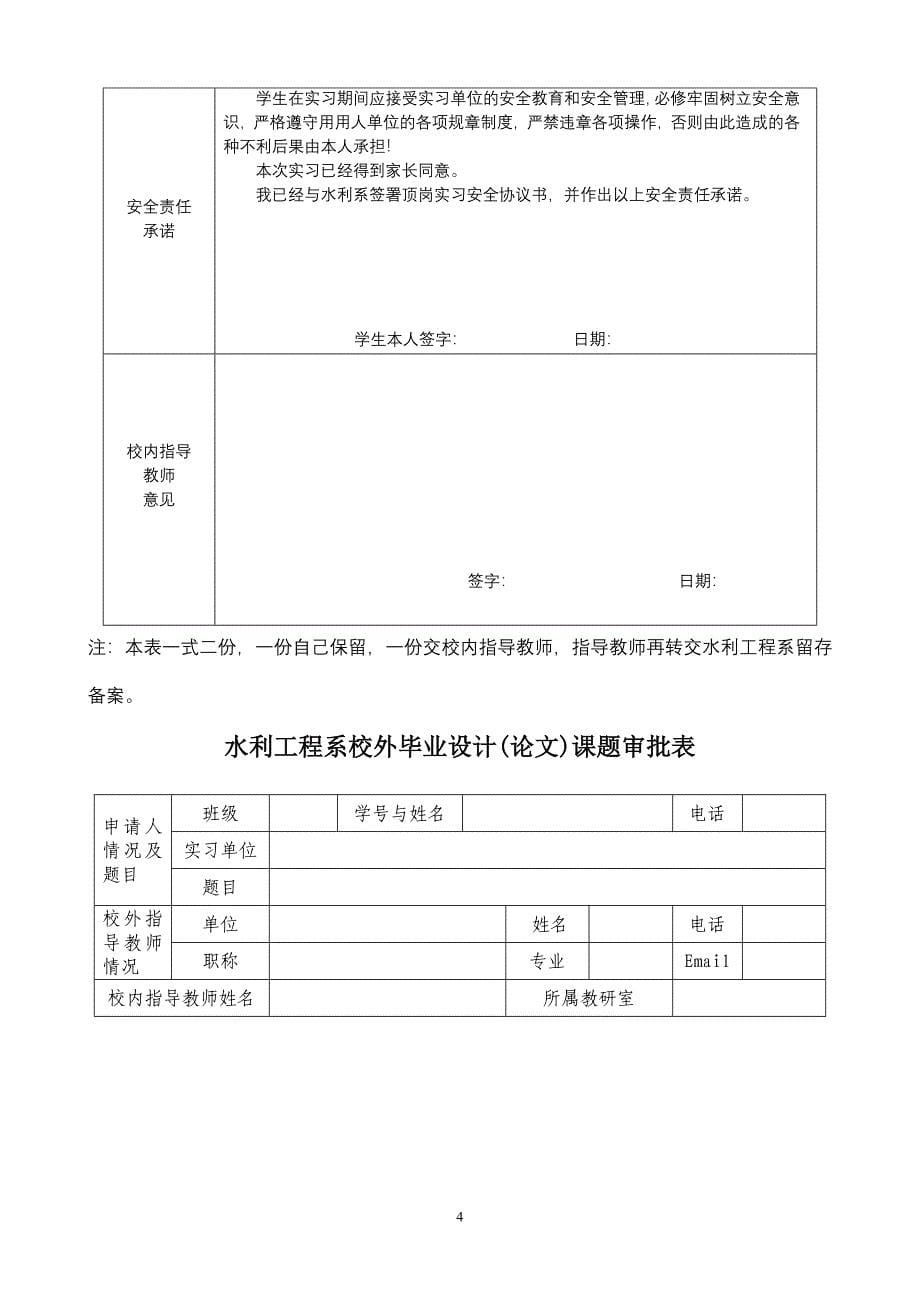 2013届校外毕业设计、顶岗实习学生工作手册.doc_第5页