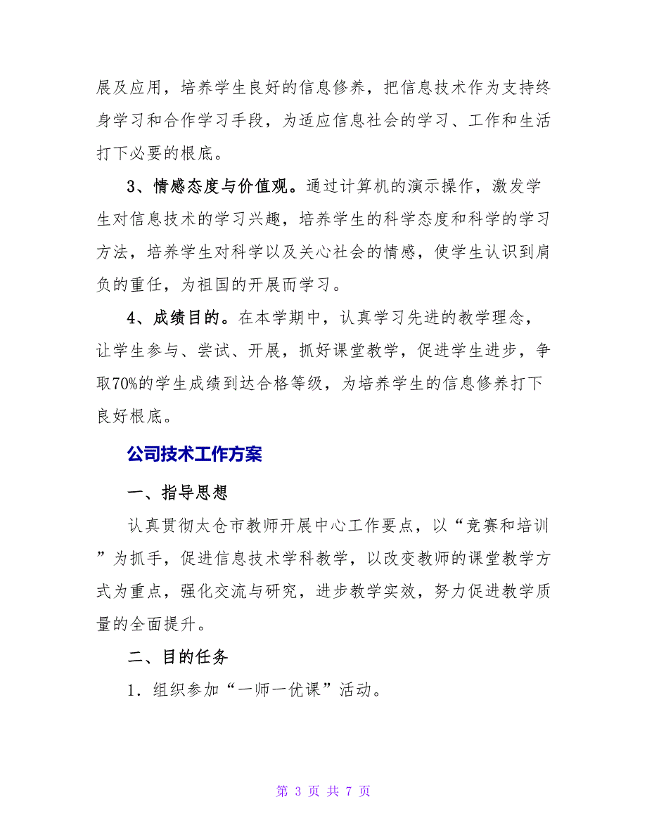 公司技术工作计划最新三篇_第3页