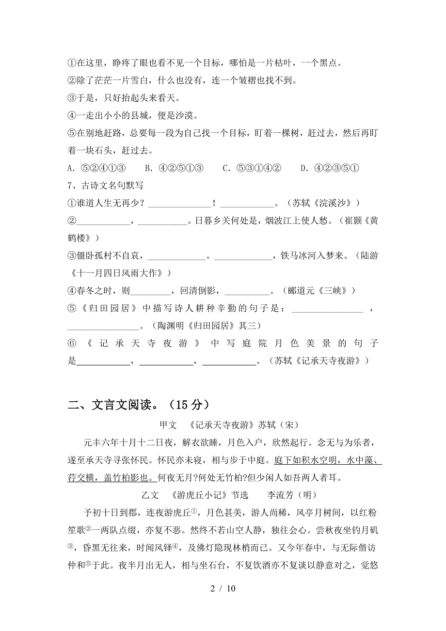 八年级语文下册期中考试卷(带答案).doc_第2页