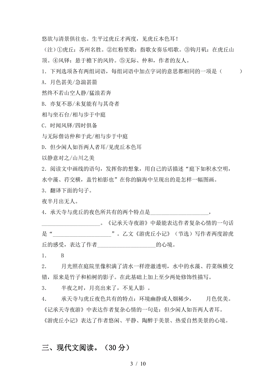 八年级语文下册期中考试卷(带答案).doc_第3页